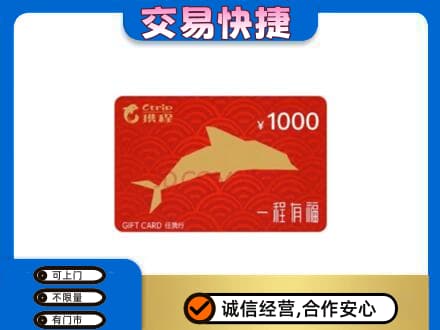 石棉县购物卡回收携程任我行卡.jpg