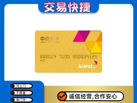 石棉县购物卡回收中欣购物卡.jpg