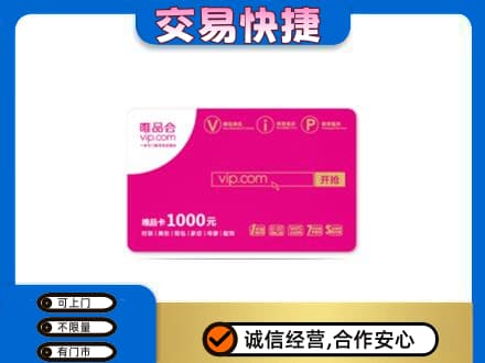 石棉县购物卡回收唯品会卡.jpg