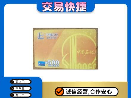 石棉县购物卡回收石化卡.jpg
