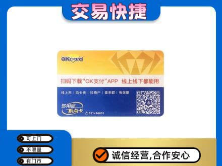 石棉县购物卡回收百联ok卡.jpg
