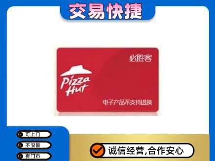 石棉县购物卡回收必胜客卡.jpg