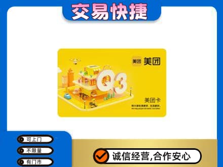 石棉县购物卡回收美团卡.jpg