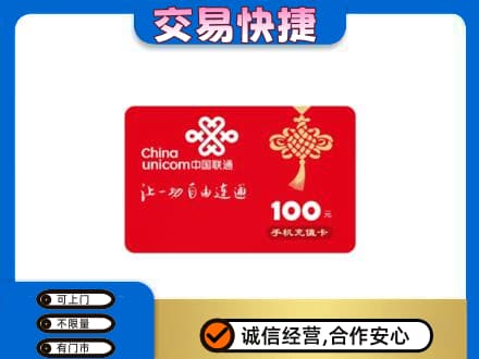 石棉县购物卡回收联通卡.jpg