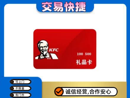 石棉县购物卡回收肯德基卡.jpg