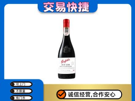 石棉县洋酒回收奔富红酒.jpg