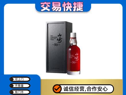 石棉县洋酒回收山崎50年.jpg